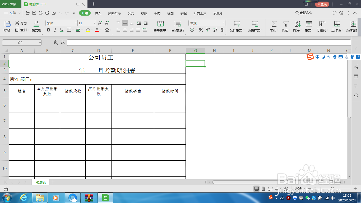 如何将Word表格转换成Excel表不变形