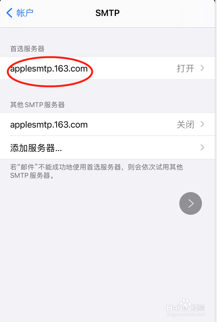 163邮箱修改密码后无法收发邮件-IOS14