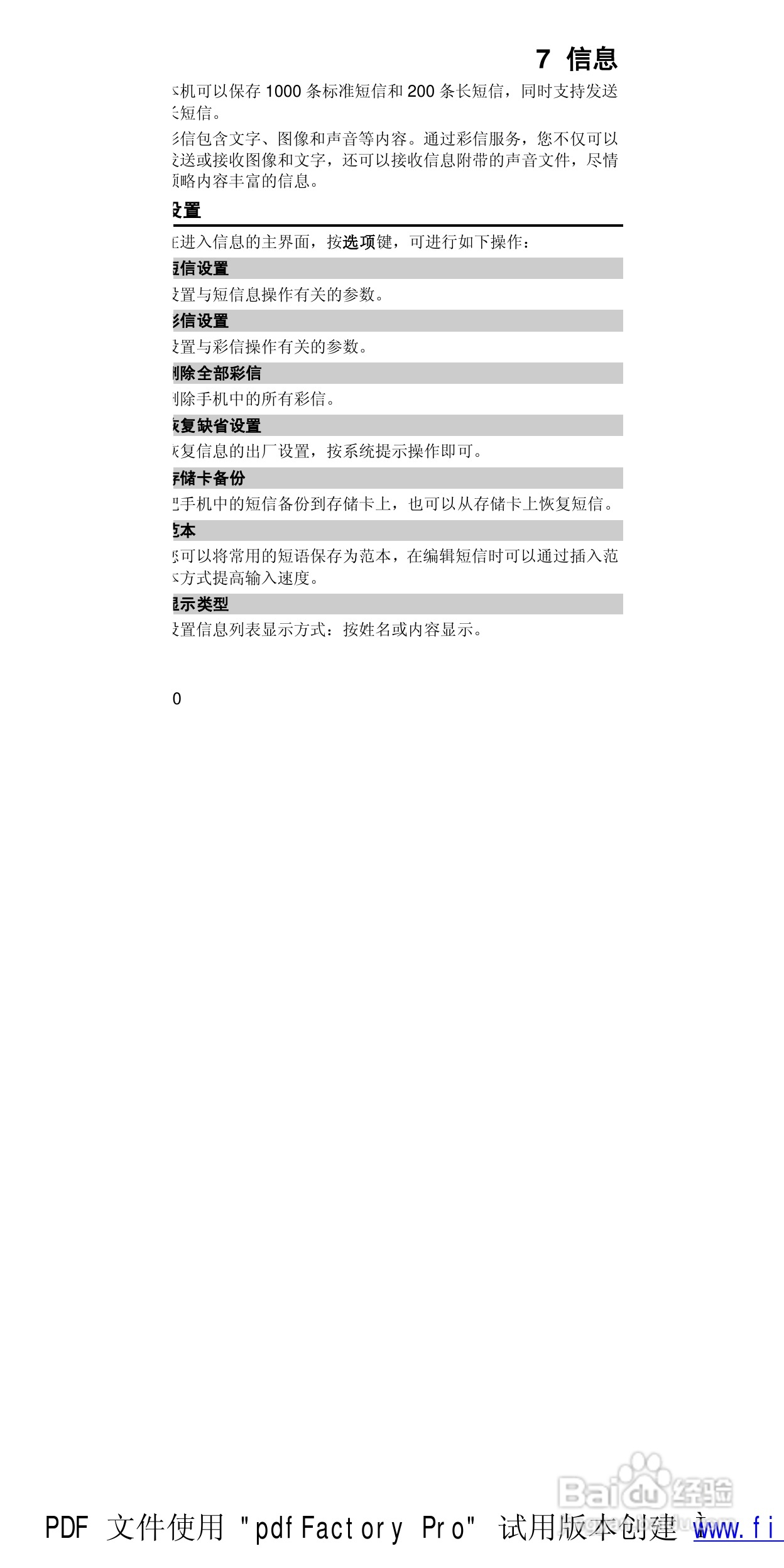 华为T5211手机使用说明书:[4]