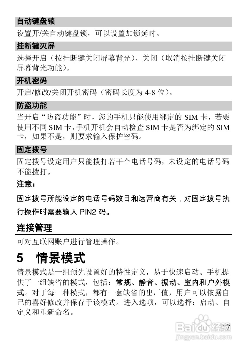 华为T1600手机使用说明书:[3]