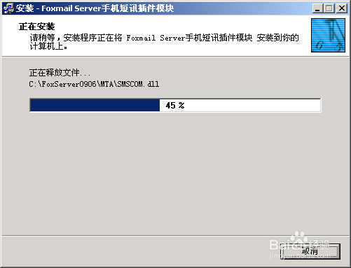 FoxMail Server 来邮SMS短信提醒功能插件安装