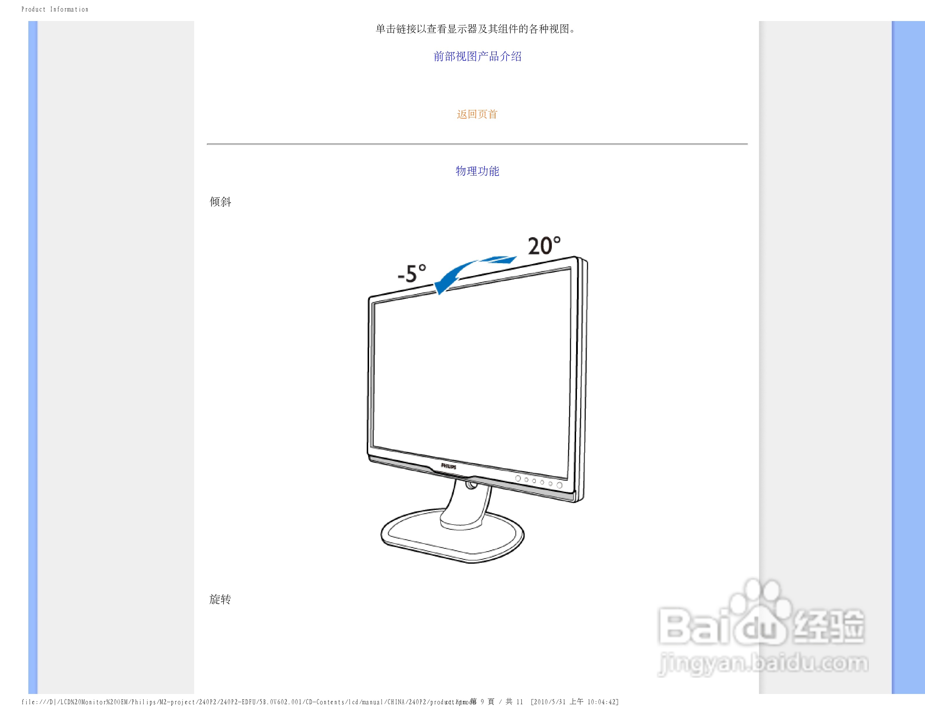 飞利浦240P2EB/93液晶显示器使用说明书:[4]