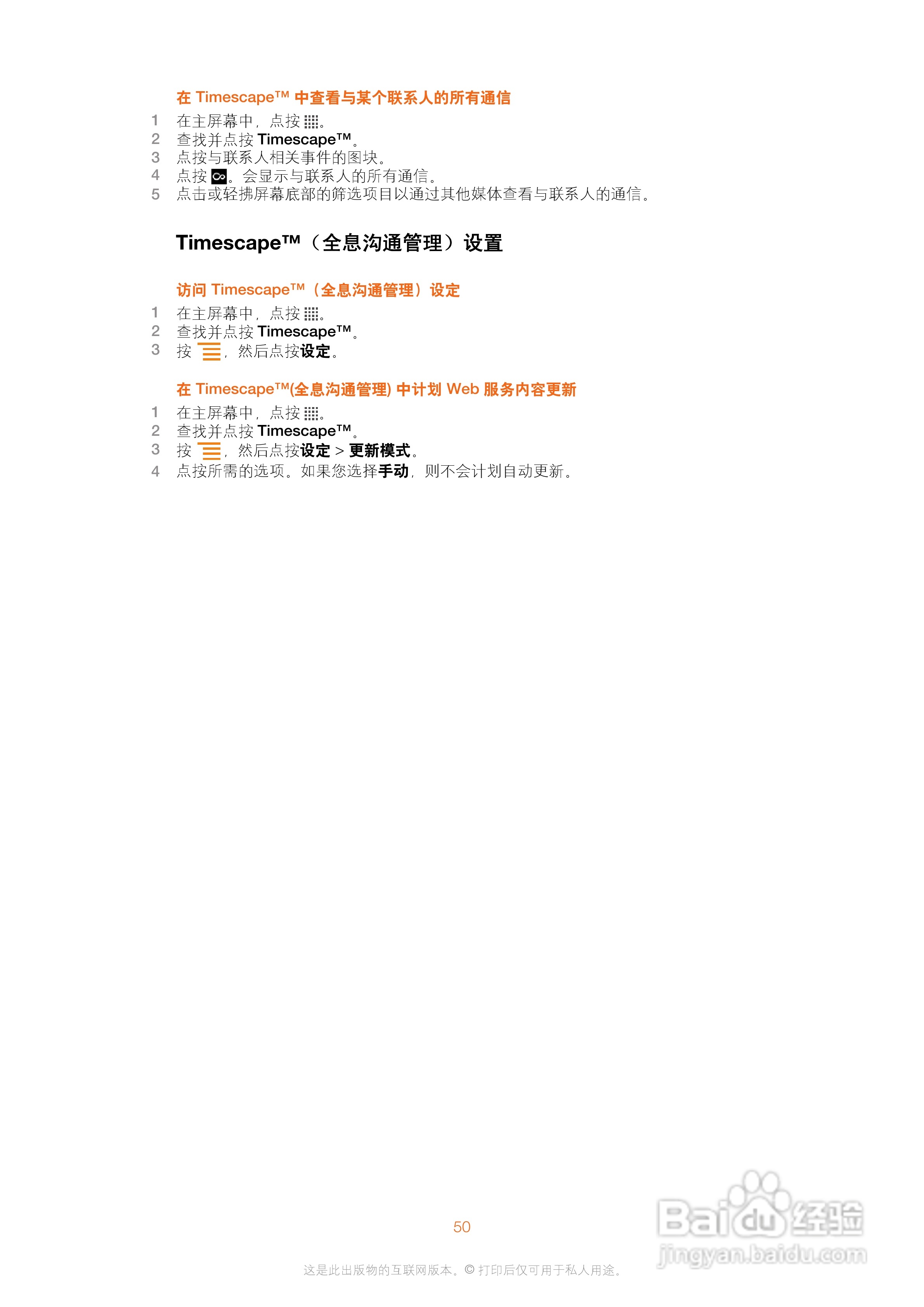 索尼爱立信WT19i手机使用说明书:[5]