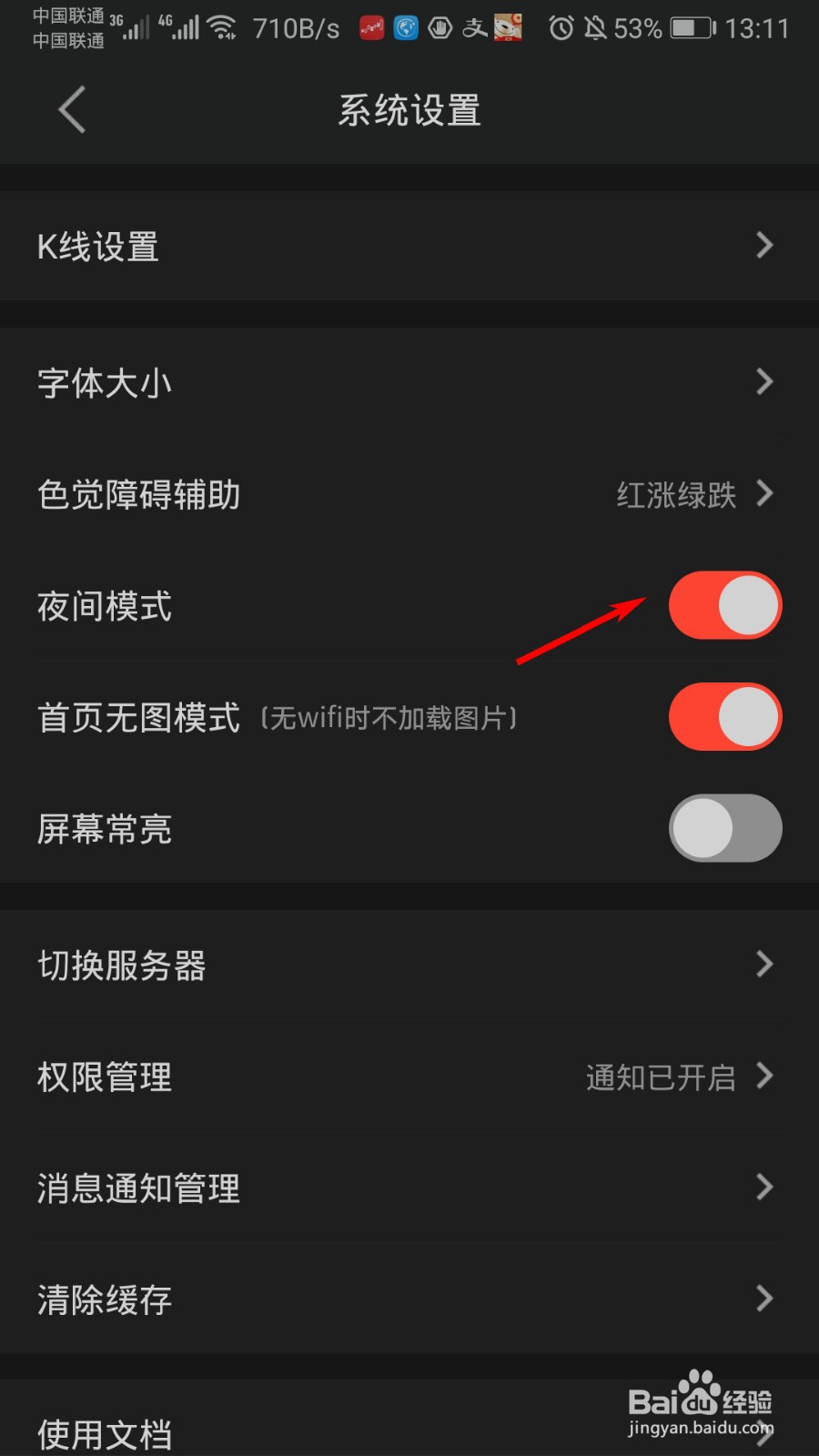 同花顺怎么打开夜间模式