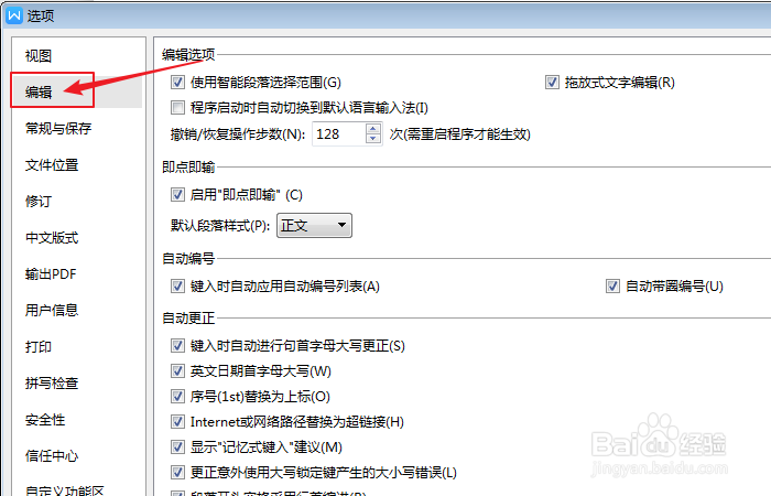 如何在word文档中打出直引号？