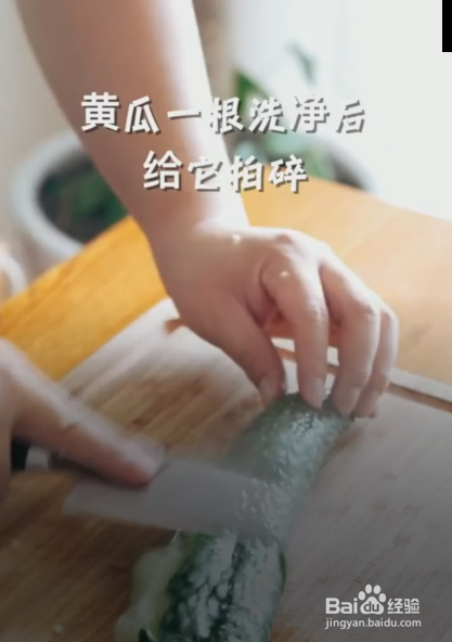 怎样制作凉拌黄瓜？