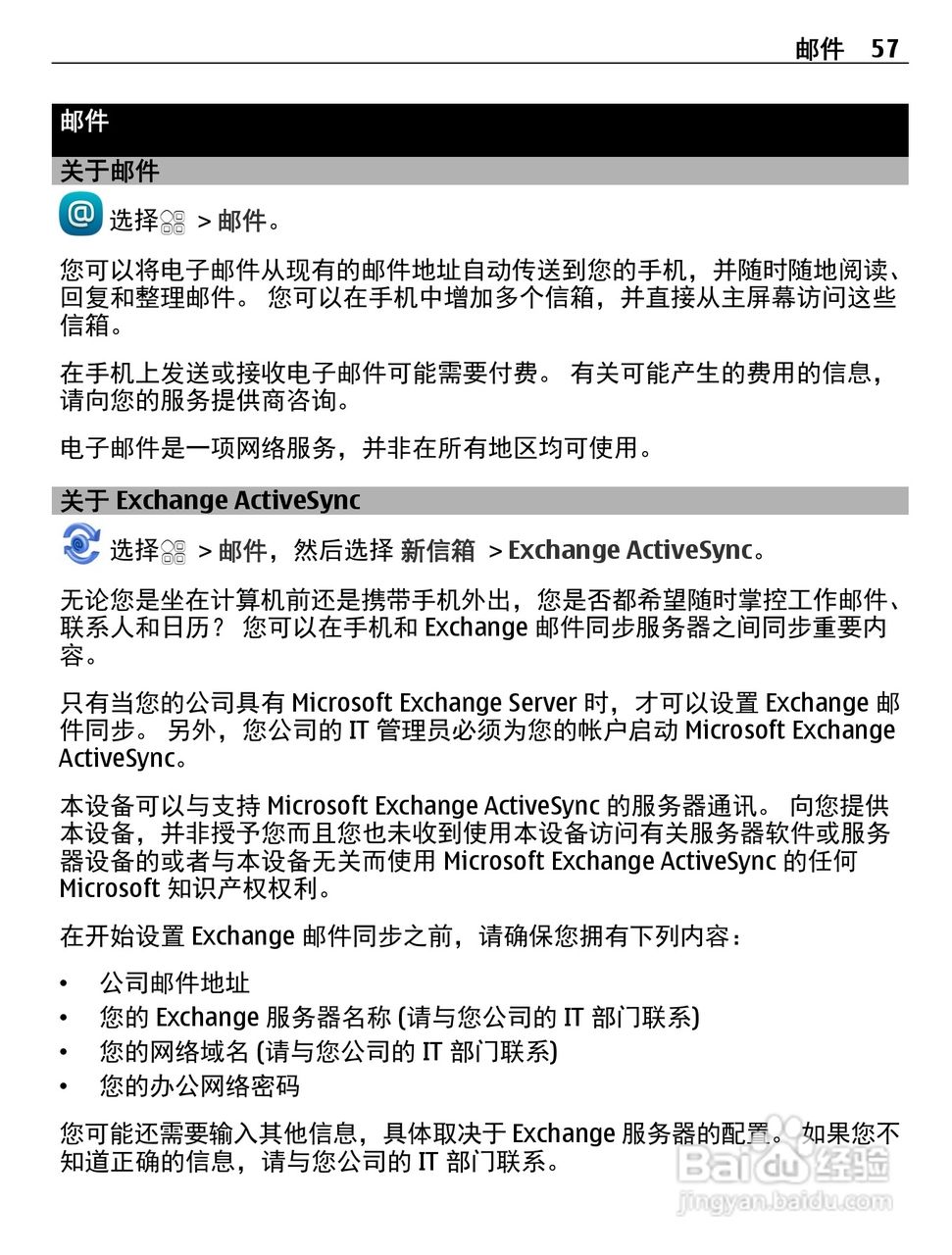 诺基亚Nokia 700手机使用说明书:[6]