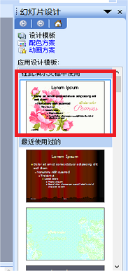 如何在ppt中添加自己设计的模板？