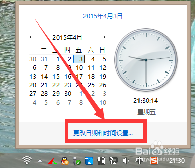 如何设置电脑时间与网络同步