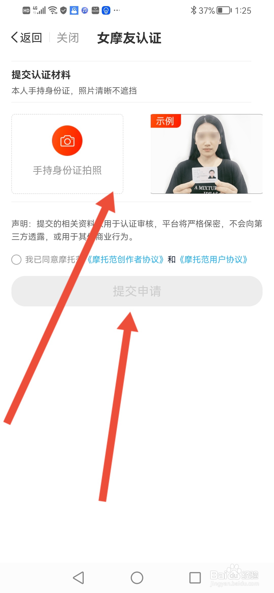 摩托范在哪里申请女摩友认证