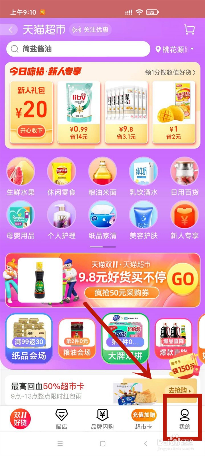 天猫超市怎么和卖家聊天