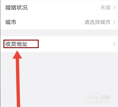 美柚如何设置收货地址？