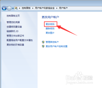win7如何修改登录密码？