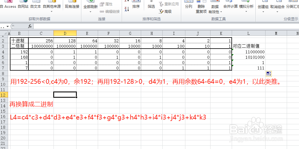 IP地址192.168.1.7如何用二进制数表示-百度经验