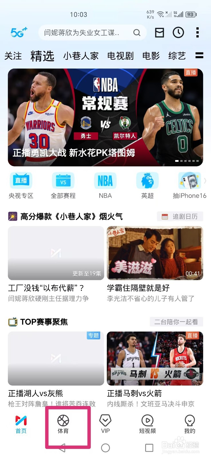 咪咕视频APP如何观看NBA常规赛雷霆VS掘金比赛