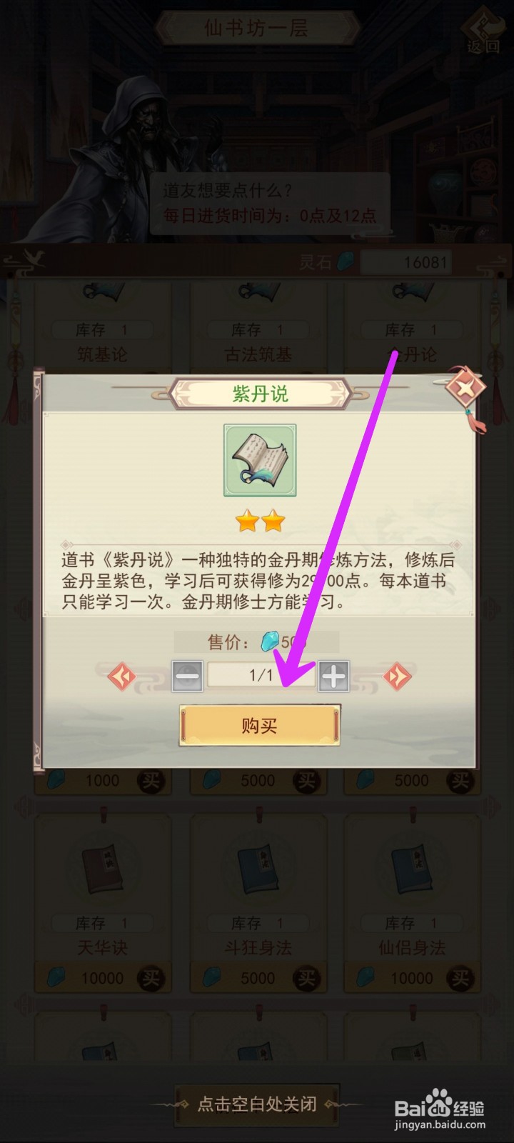 凡人传说如何获得【紫丹说】书籍