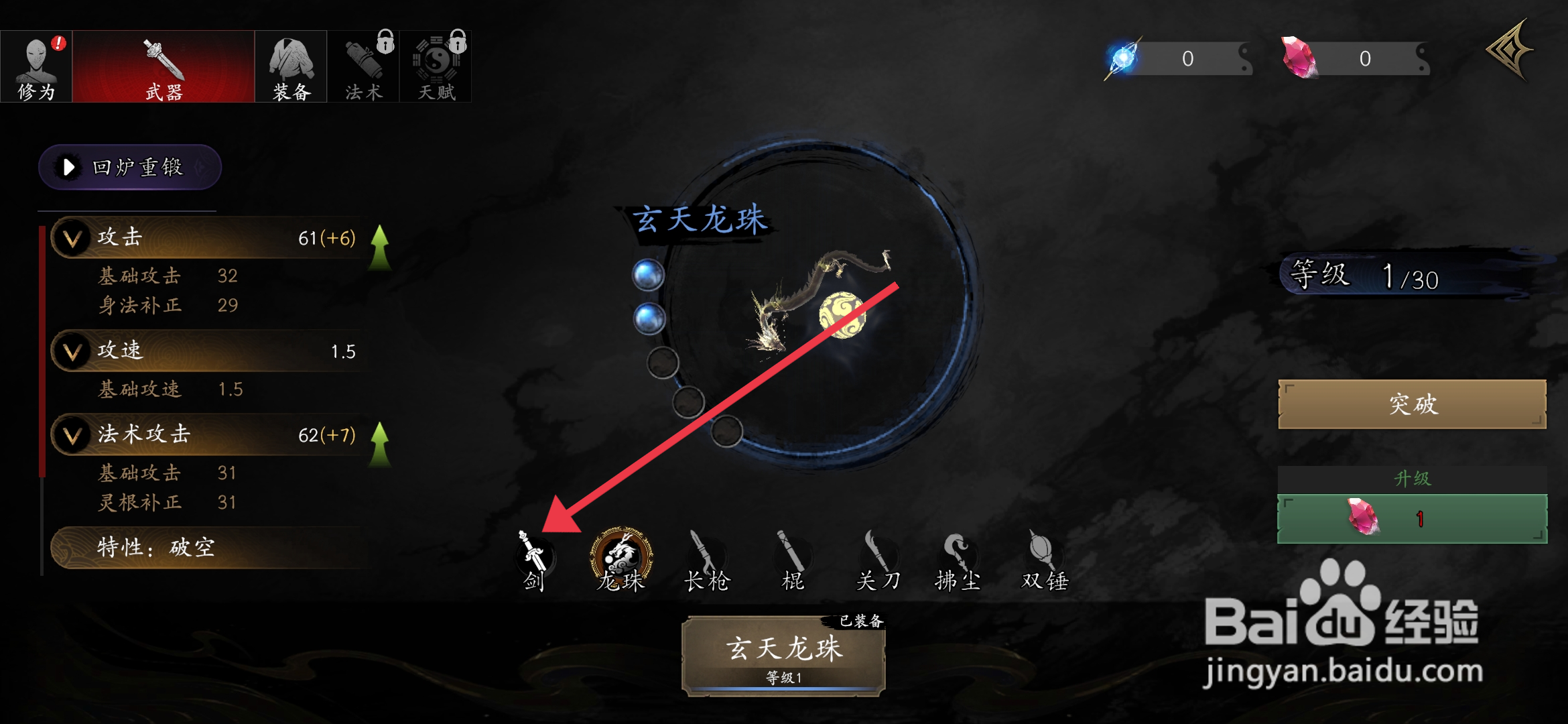 捕盗行纪如何【突破武器】？