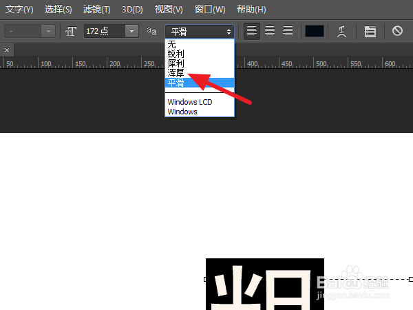 ps字体如何加粗