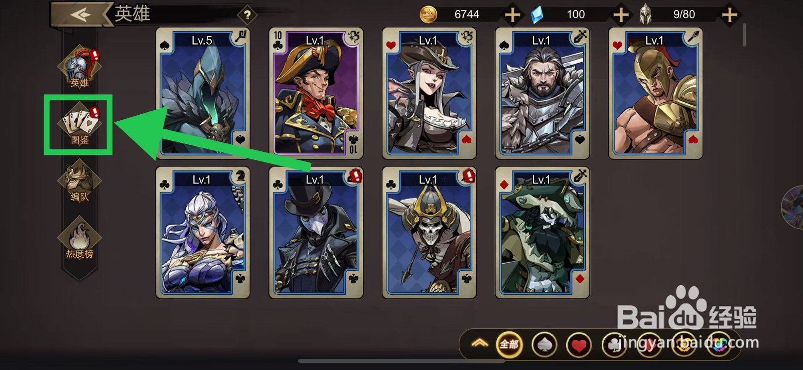 进击的骑士怎么查看拉美西斯二世的防御