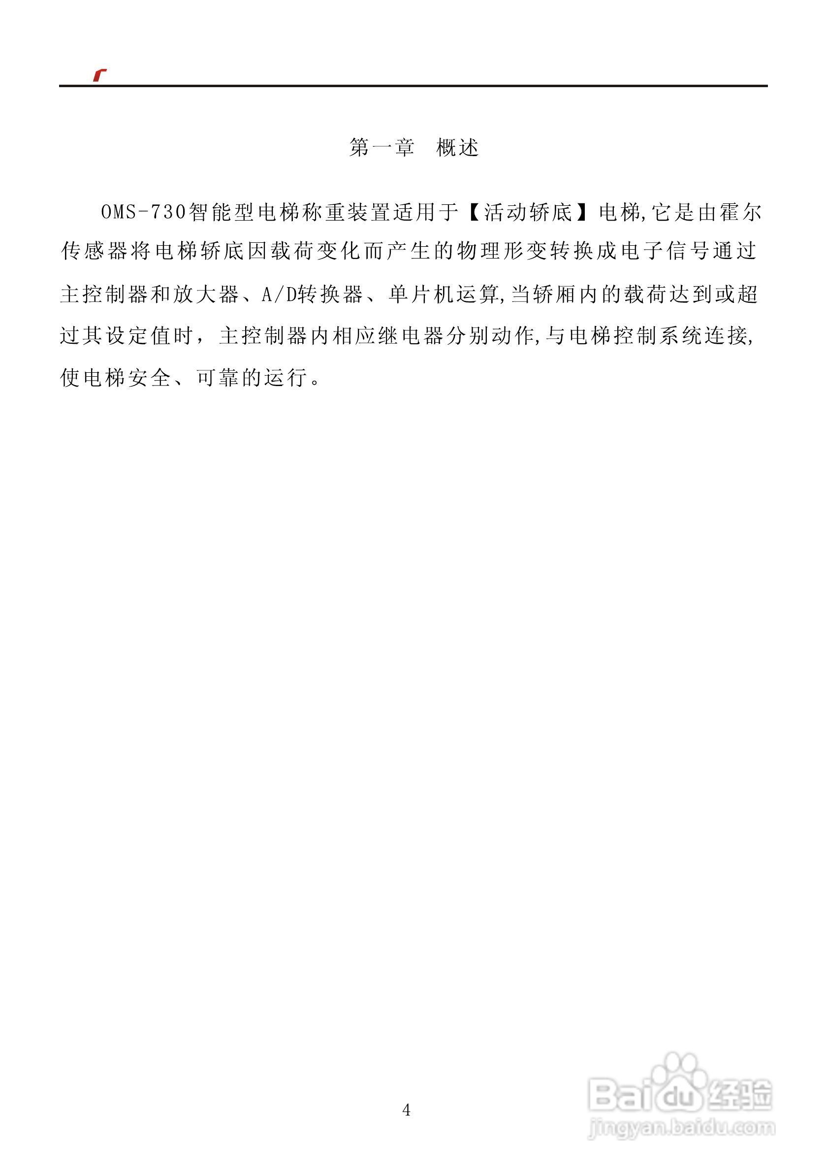 艾特电子OMS-730电梯载荷测量装置使用手册:[1]