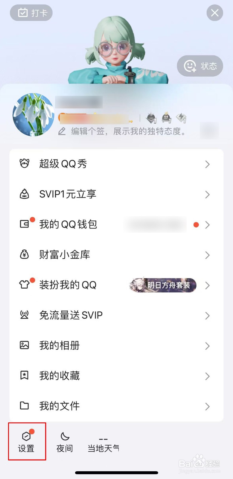qq在哪里清空所有聊天记录