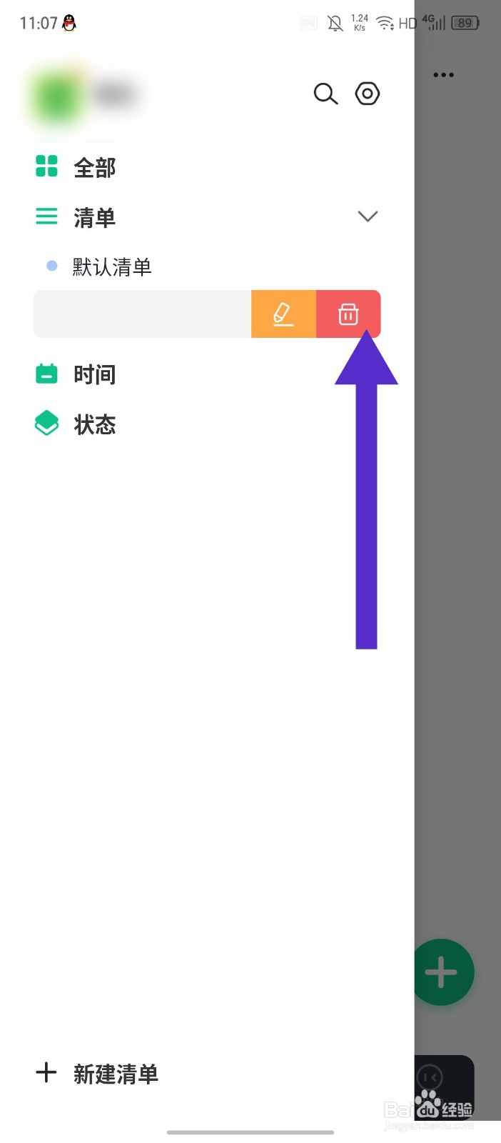 《小智日历》如何删除清单