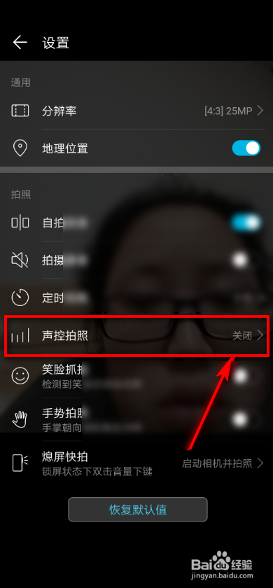 华为手机如何设置声控抓拍