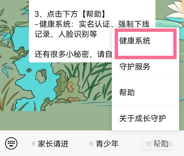 腾讯守护平台实名认证怎么解除