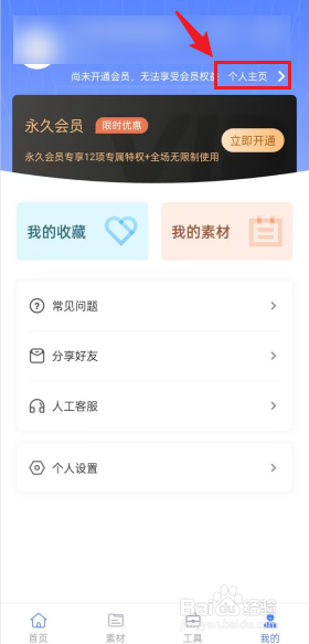 嘟嘟文库APP如何去注销账号