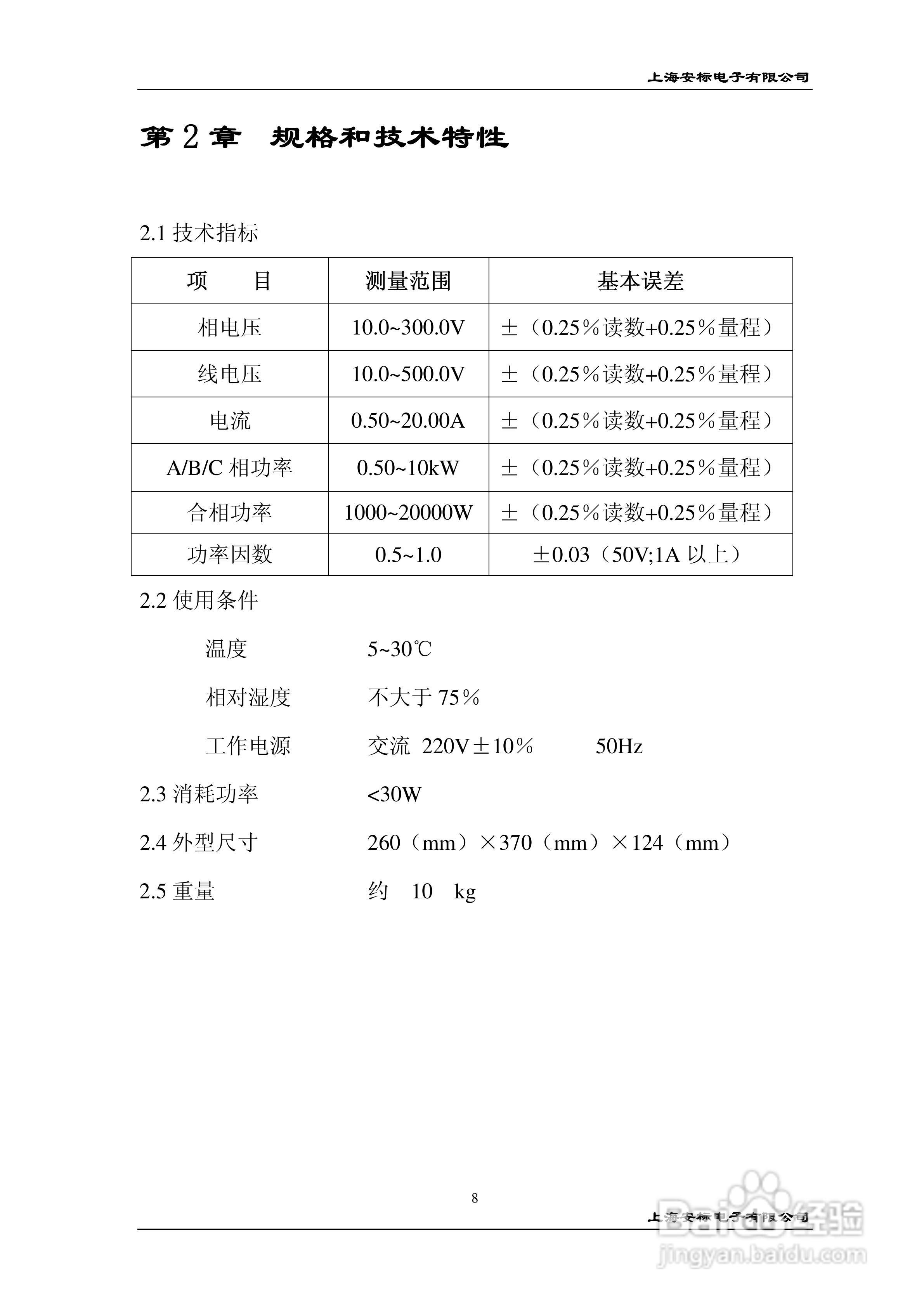 安标电子PS93型数字功率测试仪说明书:[1]