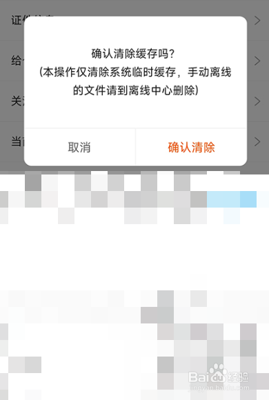 聚力成师如何清理缓存文件