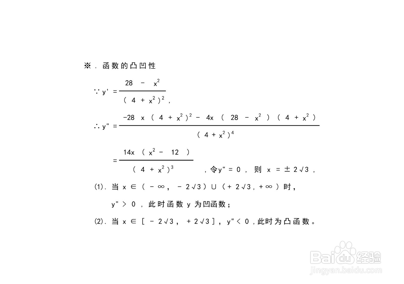 如何画分式复合函数y=7x/(4+x^2)的示意图?