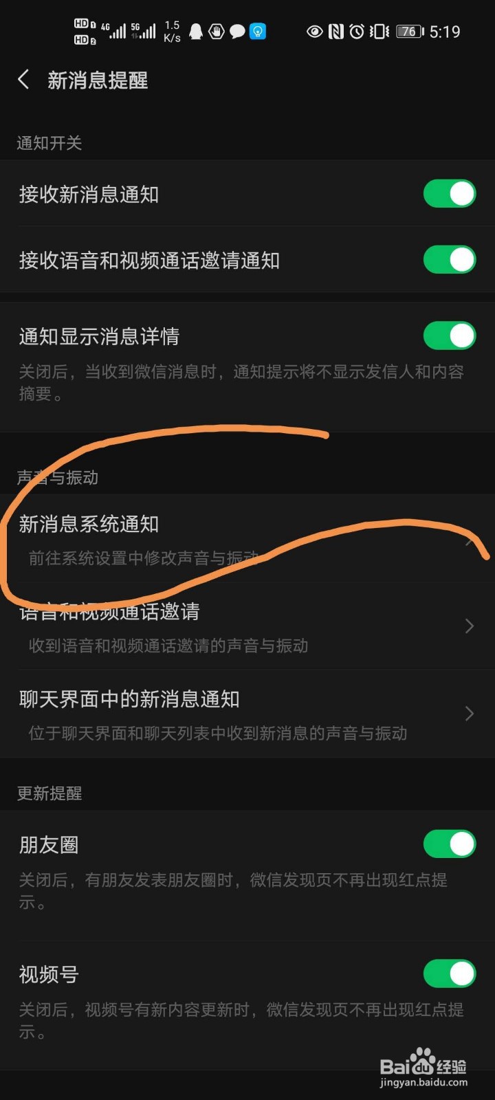 微信如何设置提示音?