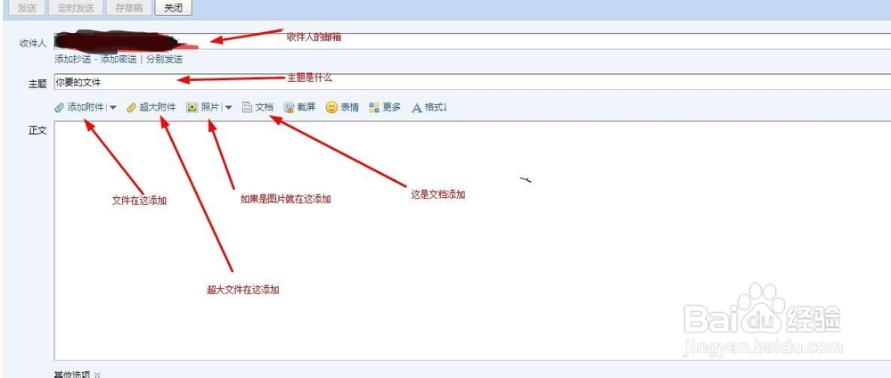 如何发送文件或图片到QQ邮箱里去