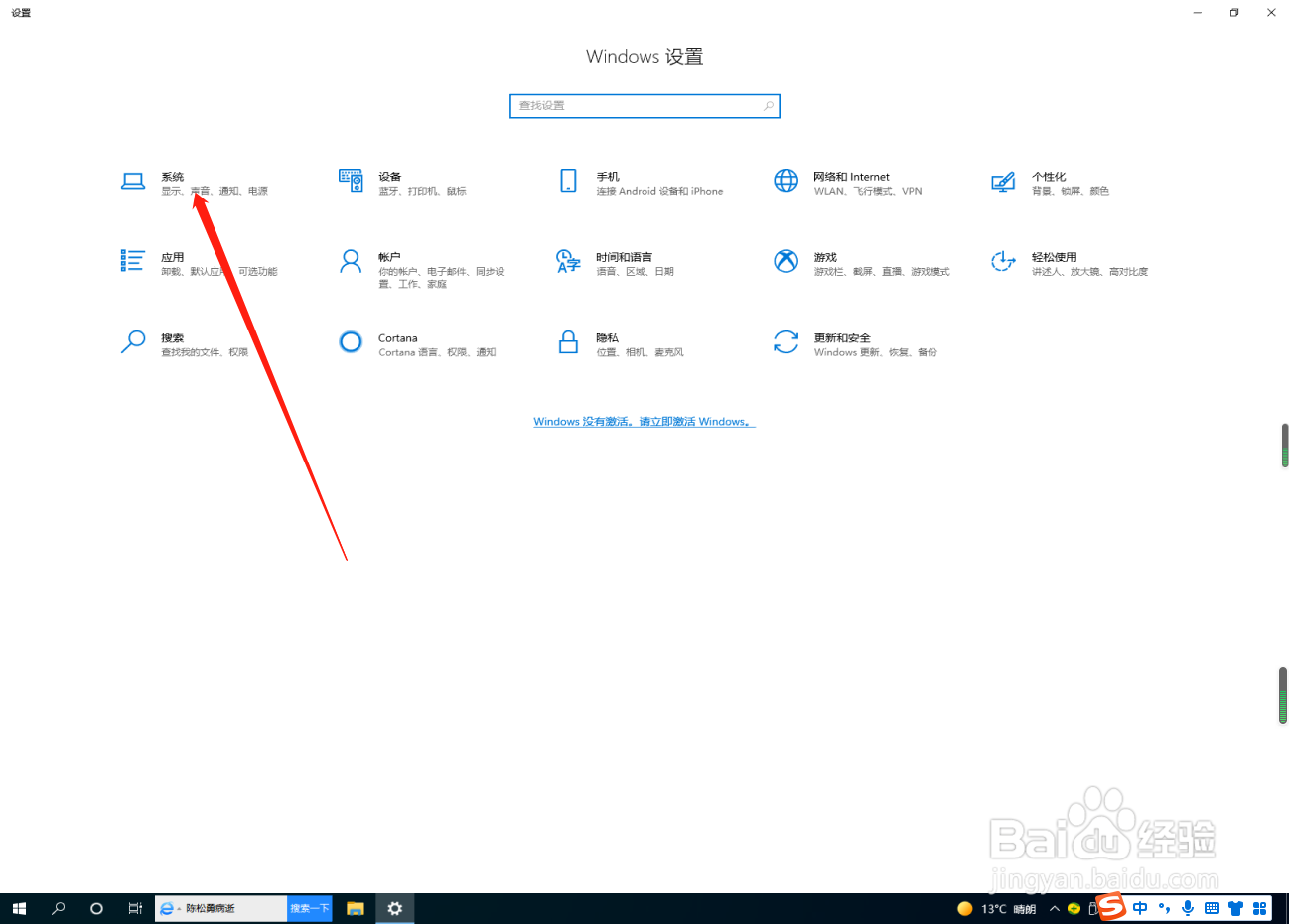 win10设置通知怎么关闭