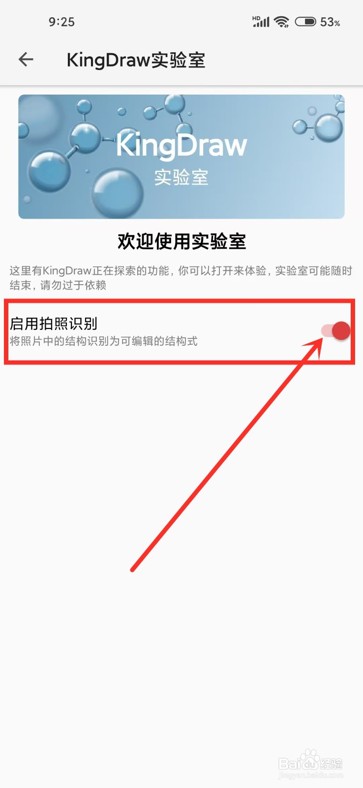 《KingDraw》如何启用拍照识别