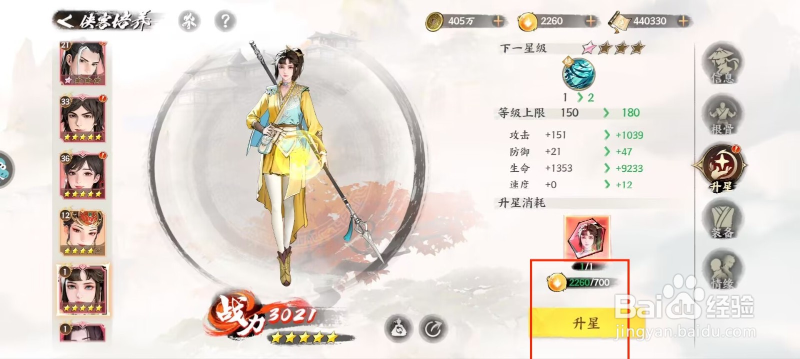 少年歌行风花雪月司空千落怎么升星