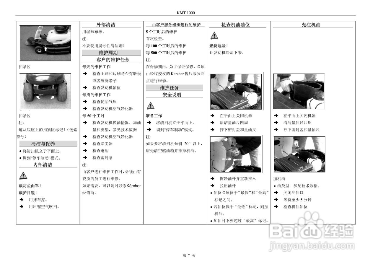 凯驰kmr1000t洗地机使用手册:[1]