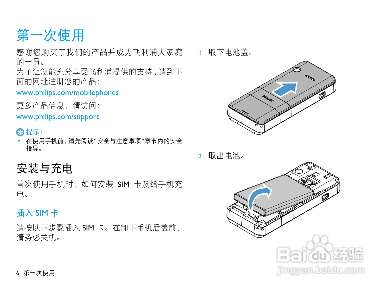 飞利浦W715手机使用说明书:[1]