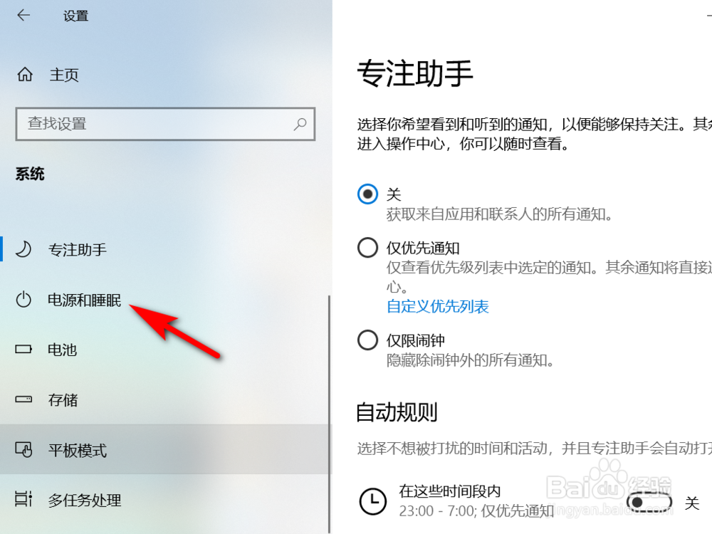 windows10如何设置电脑熄屏和睡眠时间？