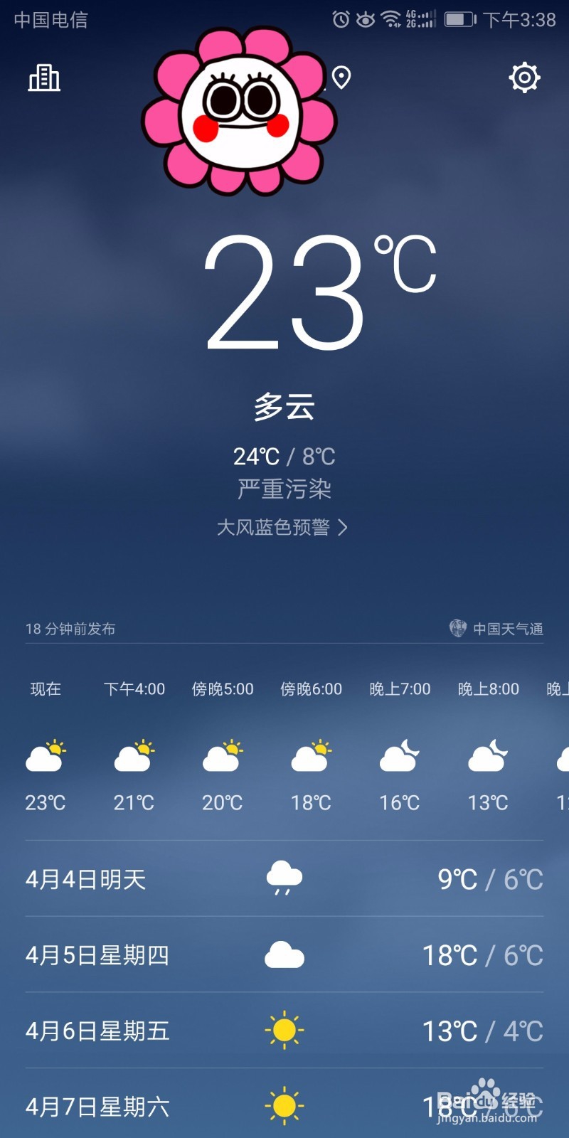 华为手机如何设置查询天气