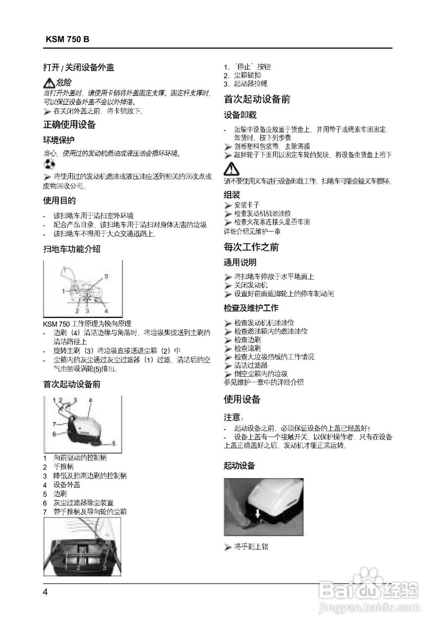 凯驰KSM 750 B Honda扫地机使用手册:[1]