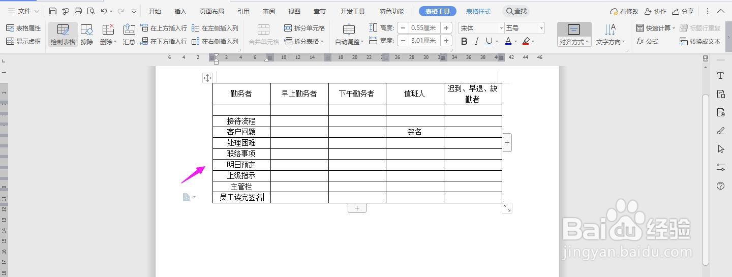 WPS2019 Word怎么制作客户投诉处理日报表