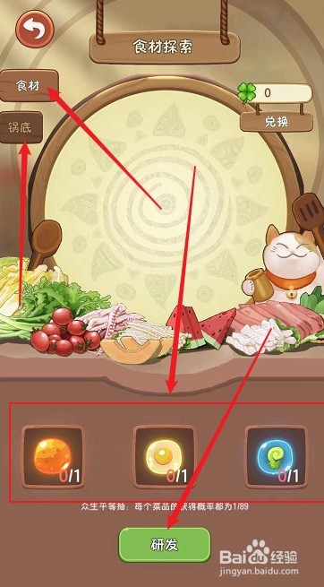 幸福路上的火锅店怎么研发