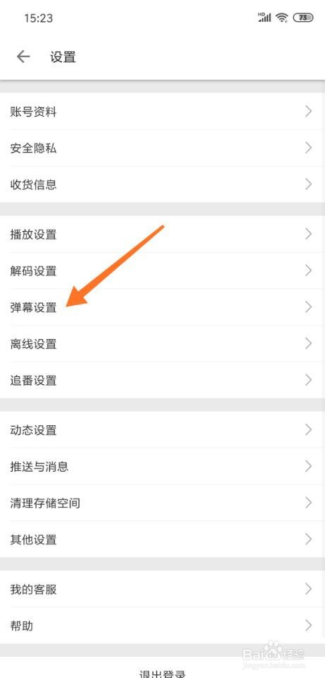 手机哔哩哔哩怎么默认关闭弹幕