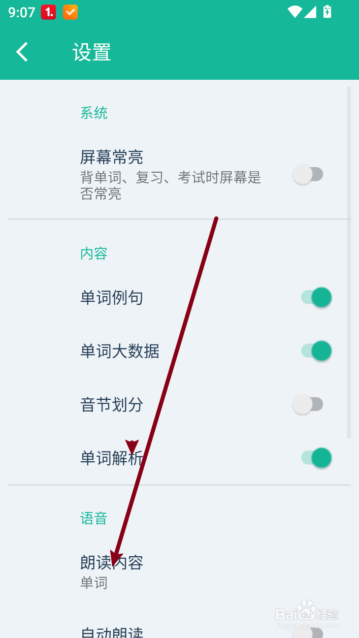 非常背单词怎么设置朗读内容为单词+例句
