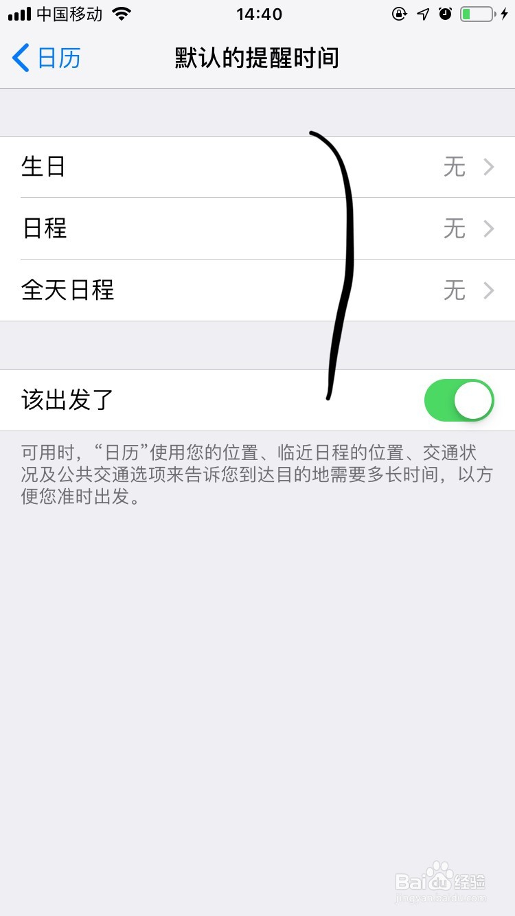 Iphone手机日历如何设置生日提醒