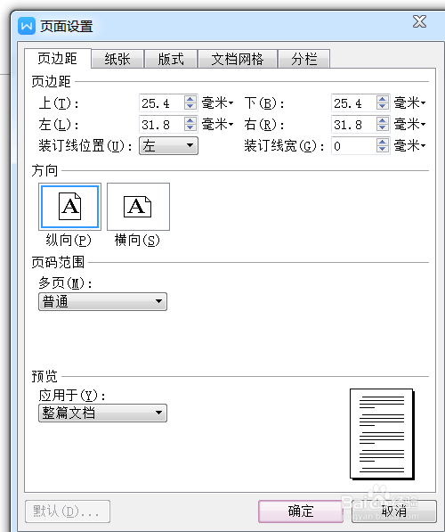 如何快速进行word中的页面设置