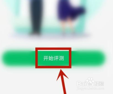 平安健康怎么进行健康评测