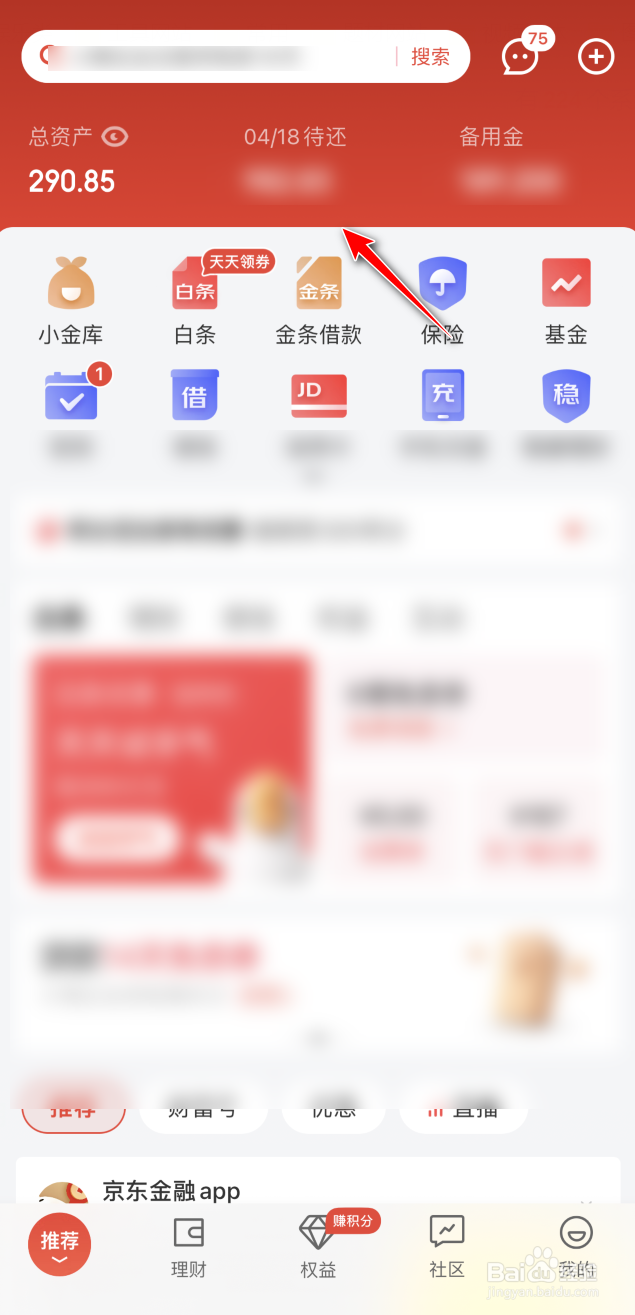 京东金融怎么还款白条